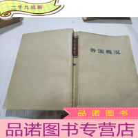 正 九成新名国概况