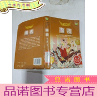 正 九成新张之路科幻小说精品:魔表