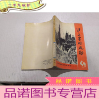 正 九成新沪上岁时风俗..