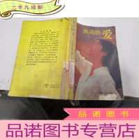 正 九成新流动的爱.