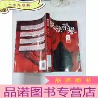 正 九成新家族荣誉