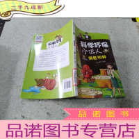 正 九成新科学环保小达人 濒危物种