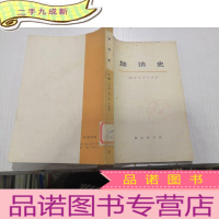 正 九成新加纳史 下册