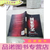 正 九成新国家安全