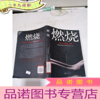 正 九成新燃烧:七个女人的灵与肉