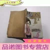 正 九成新古树楼的情人
