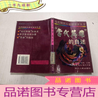 正 九成新当代英雄的自述