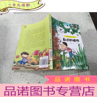 正 九成新超级动植物大乐园. 身边的植物