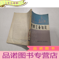 正 九成新塑料工业知识