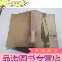 正 九成新小酒店