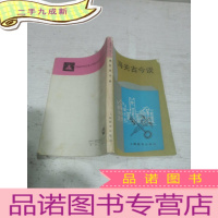 正 九成新海关古今谈,。