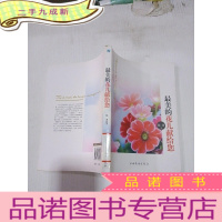 正 九成新最美的花儿献给您