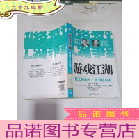 正 九成新游戏江湖