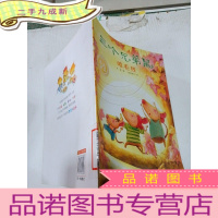 正 九成新冰波童话:三个兄弟鼠晾毛线