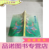 正 九成新神仙老虎狗 下