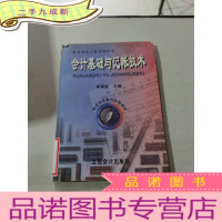 正 九成新会计基础与记账技术