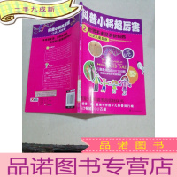 正 九成新科普小将超厉害2 世界不光是爸爸妈妈