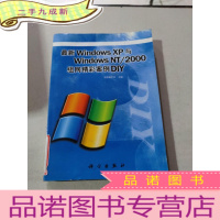 正 九成新windows xp与Windows NT/2000组网精彩案例DIY