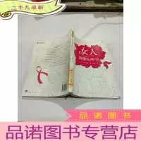 正 九成新女人健康私房书