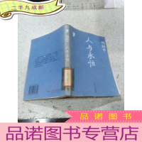 正 九成新人与永恒