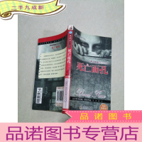 正 九成新死亡面孔
