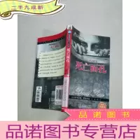 正 九成新死亡面孔