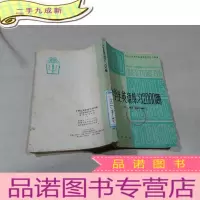 正 九成新中学生英语练习2000题(附有答案)