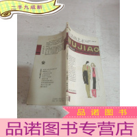 正 九成新生活的艺术 五角丛书