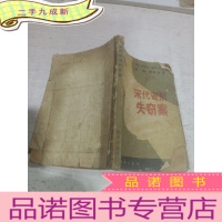 正 九成新宋代瓷瓶失窃案