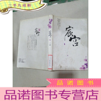 正 九成新宸宫 上