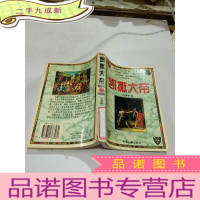 正 九成新凯撒大帝 上