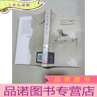 正 九成新千山万水人海中上