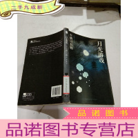 正 九成新月光游戏