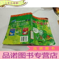 正 九成新新奇百科——生物