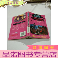 正 九成新鸡皮疙瘩。百变闯关大探险系列。侏儒迷魂术,变身花生酱