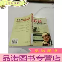 正 九成新美联储:格林斯潘的舞台 ,,