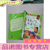 正 九成新名家经典童话彩绘版 王一梅温馨童话:蔷薇别墅的老鼠