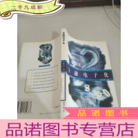 正 九成新金融电子化,