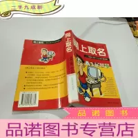 正 九成新网上取名——在网上取个什么名字最响亮