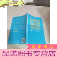 正 九成新冷浪漫