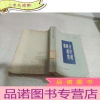正 九成新微积分程序教程