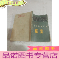 正 九成新日吉利汽车厂的冤案