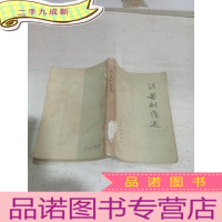 正 九成新沫若剧作选,。