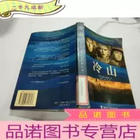 正 九成新冷山 ,