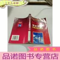 正 九成新新中国国史教育 士兵读本,