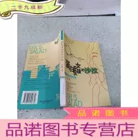 正 九成新蛋白质女孩的沙拉,,