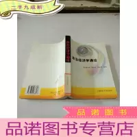 正 九成新政治经济学通论