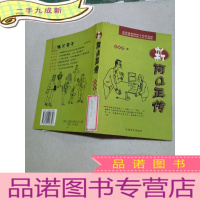 正 九成新新阿Q正传