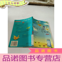 正 九成新天空中飞翔的千纸鹤