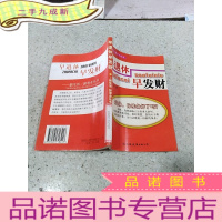 正 九成新早退休 早发财